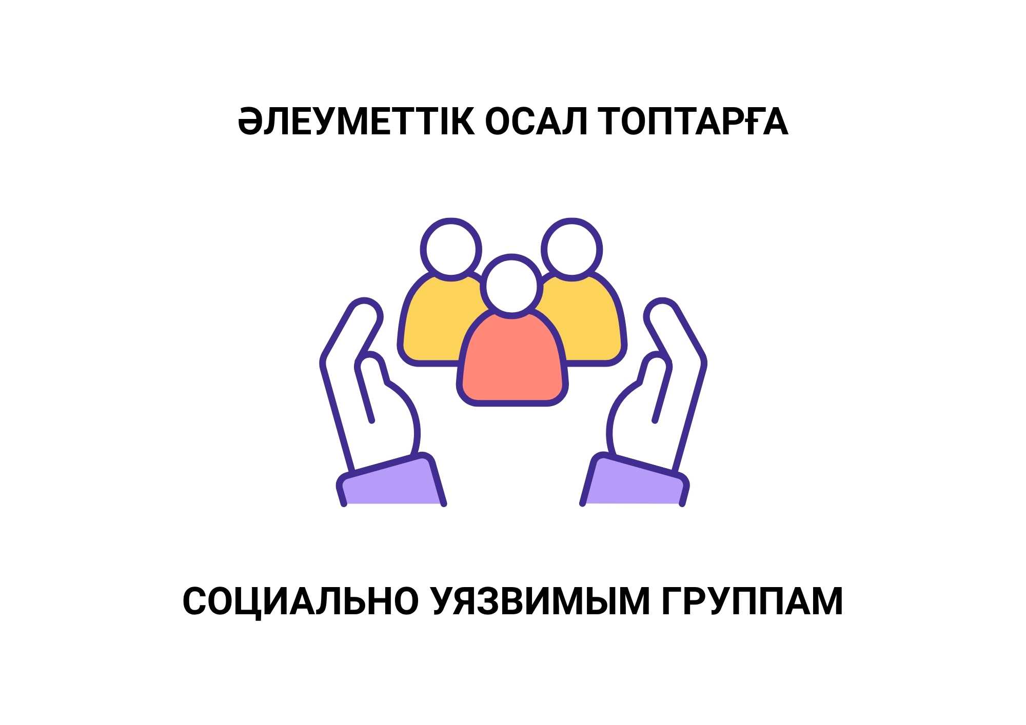 Алматы облысы Дін істері басқармасы