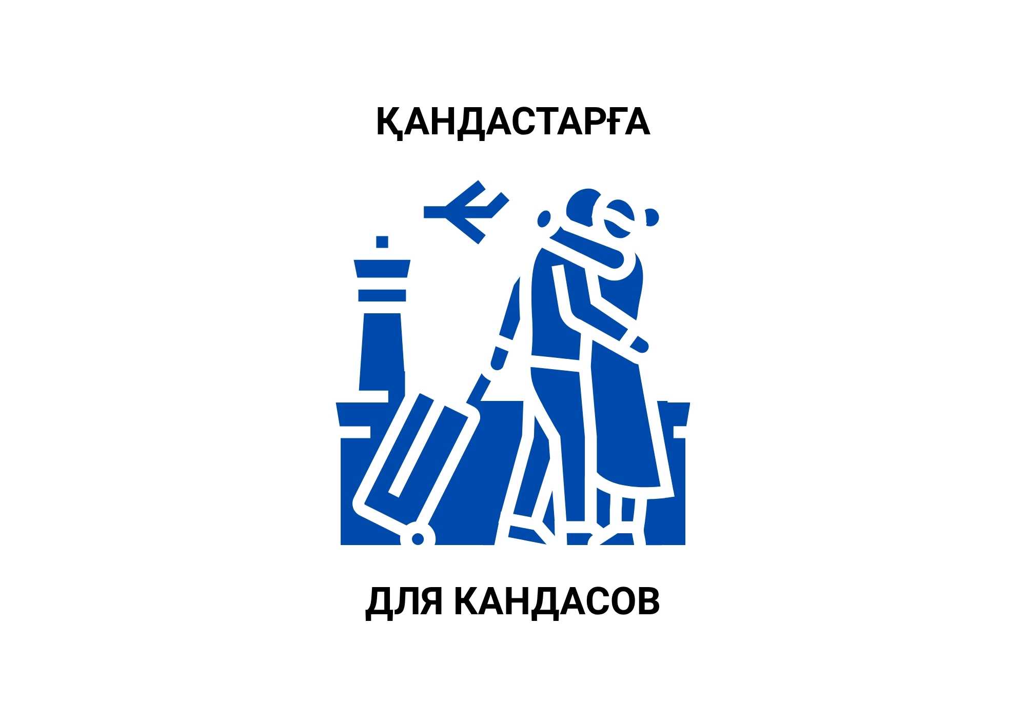 Алматы облысы Дін істері басқармасы