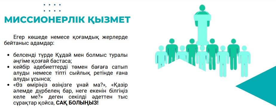 Алматы облысы Дін істері басқармасы