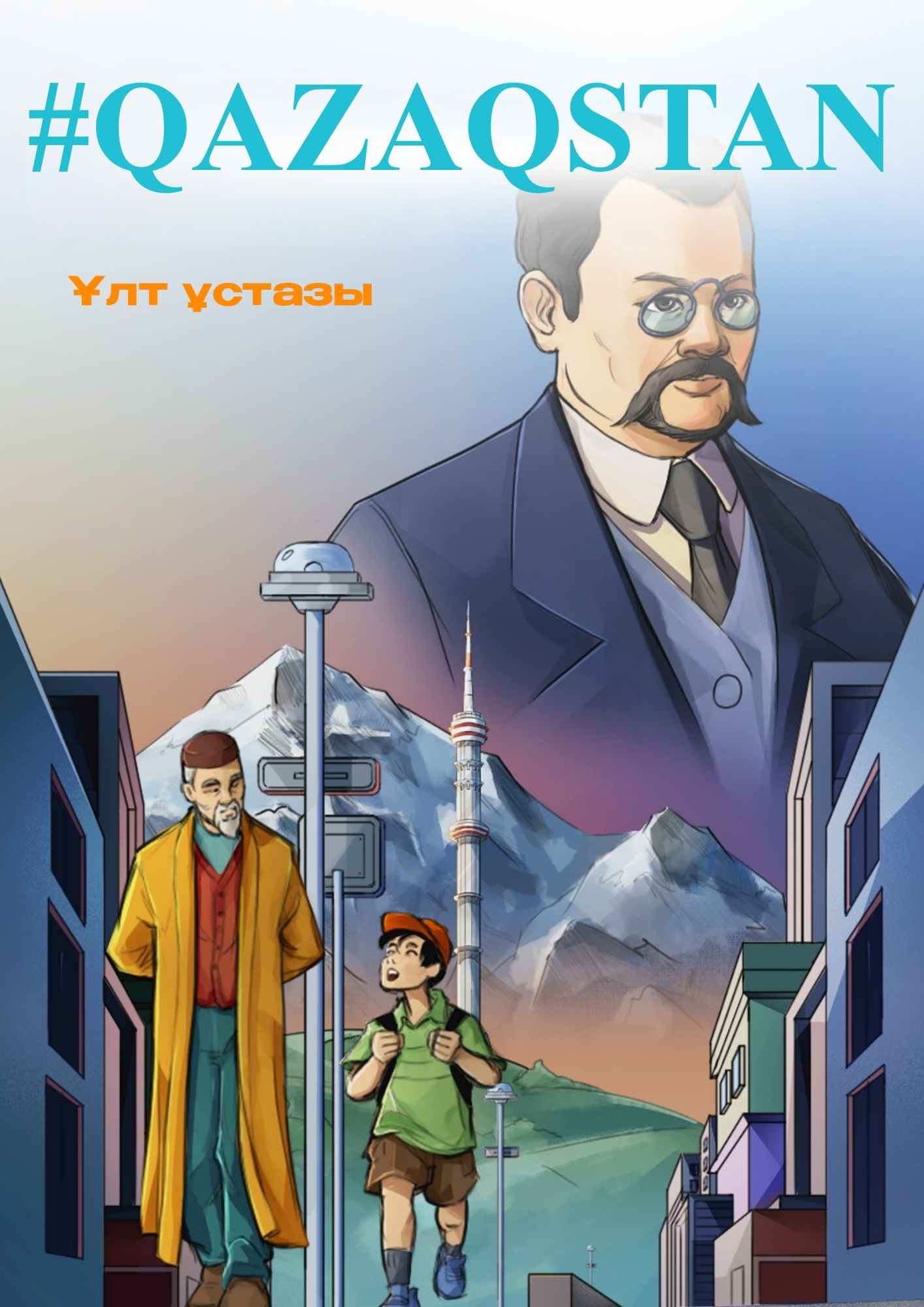 Алматы облысы Дін істері басқармасы